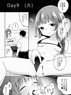 [しぷおる] 叔父さんとゆめの催眠性活 [DL版]_24