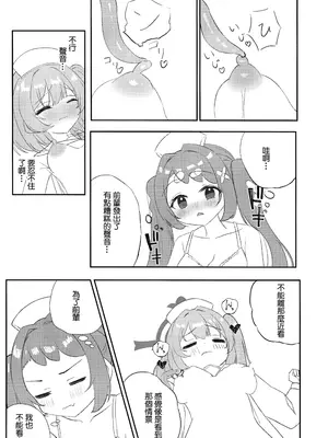 (せんせーのアーカイブ13) [まよけ茶屋 (まよちゃ)] 先輩!!助けてください!! (ブルーアーガイブ) [中国翻訳]_12