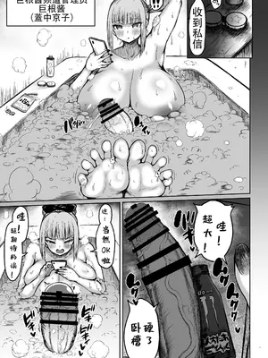 [ろぜったすとーん (ててるん)] フタナリキョコンちゃんねるはデカチン募集中｜扶她巨根频道的巨根大征集【1】 [退役苍蓝星个人汉化]_29