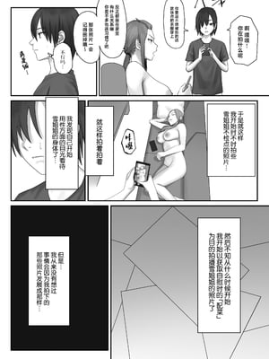 [三崎 (悦道庵)] 僕だけのゆき姉 [中国翻訳]_03