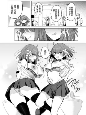 [雨宮ミズキ] 双子が公衆トイレで…♡ [中国翻訳]_02