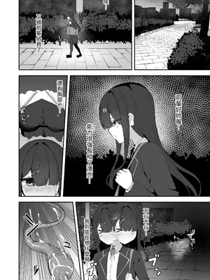 [珠寿司 (白珠)] 上級術師が後輩に触手で敗かされる話 [中国翻訳] [DL版]_07