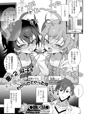 [アンソロジー] 男の娘・れくしょんッ！S AD 05 メスガキ男の娘！_003