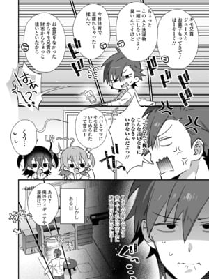 [アンソロジー] 男の娘・れくしょんッ！S AD 05 メスガキ男の娘！_004