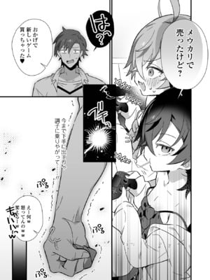 [アンソロジー] 男の娘・れくしょんッ！S AD 05 メスガキ男の娘！_005