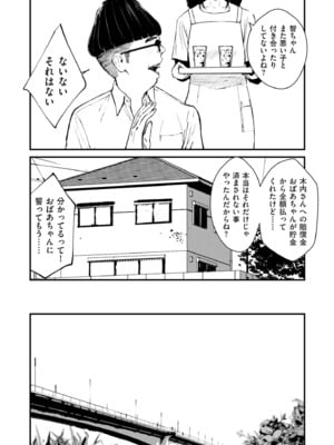 [暗稿] チンポマン 第三話 愛でぬりつぶす (COMIC クリベロン DUMA 2025年8月号 Vol.74)_009