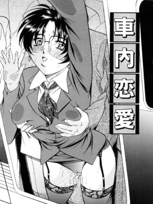 [鬼姫] 車内恋愛