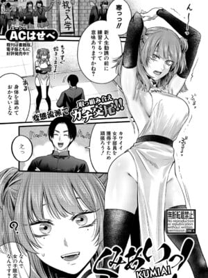 [ACはせべ] くみあいっ！