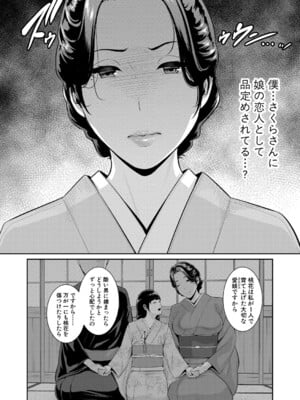 [gonza] 新・友達の母親 外伝 彼女の母親【第19話】_013
