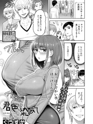 [ぐうすか] 君色に染めて