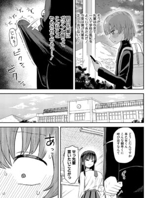 [プニョン] 憧れの生徒会長の趣味は…_162