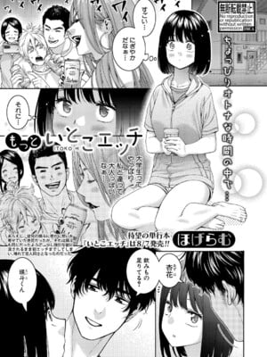[ほげらむ] もっといとこエッチ