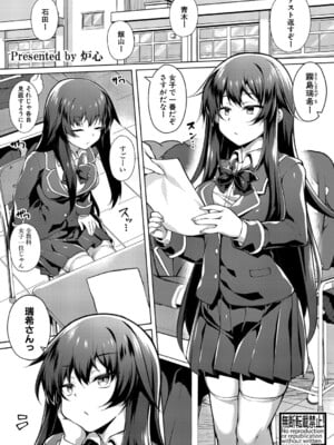 [炉心] 優等生と秘密の趣味