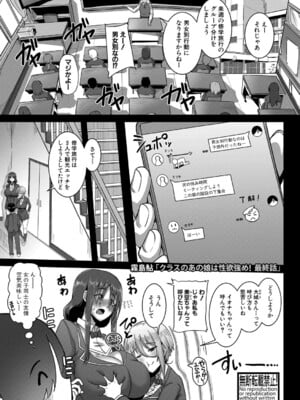 [霧島鮎] クラスのあの娘は性欲強め！【最終話】