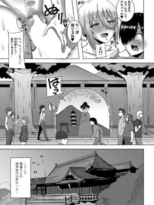 [霧島鮎] クラスのあの娘は性欲強め！【最終話】_076