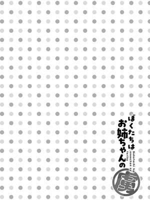 [りふる] ぼくたちはお姉ちゃんの虜 00-04 [橄榄汉化组] [DL版] [無修正]_021