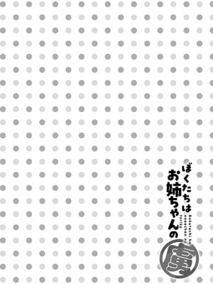 [りふる] ぼくたちはお姉ちゃんの虜 00-04 [橄榄汉化组] [DL版] [無修正]_055