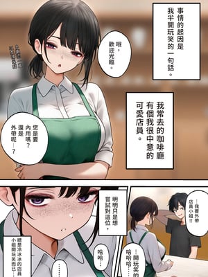 [SigMart (SigMa)] クール系店員さんをお持ち帰りしちゃった話 | 把冷酷系店員外帶打包回家 [中国翻訳] [無修正]_i-003