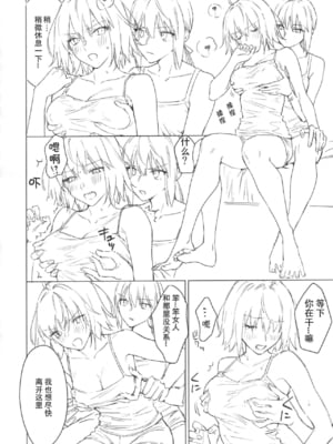 (C99) [金瞳少女 (nipi)] オル邪ンシチュエーション (Fate／Grand Order) [中国翻訳]_09