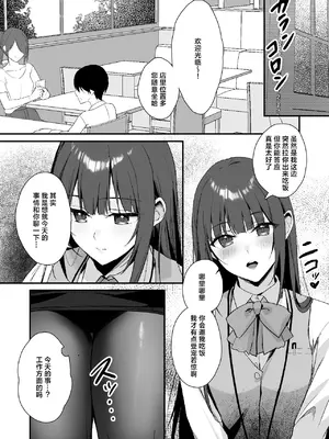 [はいずり屋 (ずり太)] パンストフェチでもいいですか…？｜裤袜成瘾 恋袜癖真的没有关系吗…？ [白杨汉化组]_08