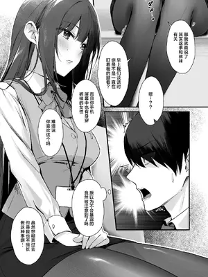 [はいずり屋 (ずり太)] パンストフェチでもいいですか…？｜裤袜成瘾 恋袜癖真的没有关系吗…？ [白杨汉化组]_09