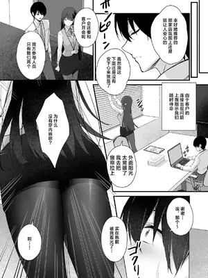 [はいずり屋 (ずり太)] パンストフェチでもいいですか…？｜裤袜成瘾 恋袜癖真的没有关系吗…？ [白杨汉化组]_13
