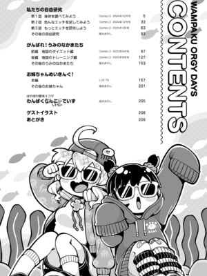 [ねりうめ] わんぱくらんこーデイズ [DL版]_004