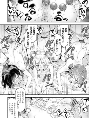 [ねりうめ] わんぱくらんこーデイズ [DL版]_086