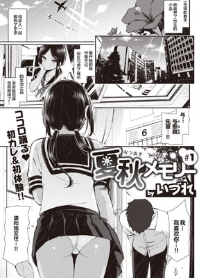 [いづれ] 夏秋メモリー【1-4】