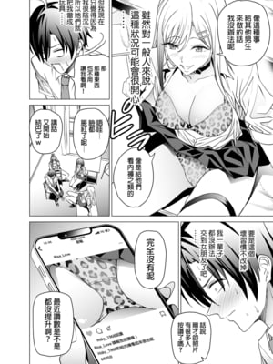[拡張パーツ (遠藤良危)] エロSNSのいいねのためにせまってくるギャルの話 | 為了色色帳號按讚數而接近我的辣妹們的故事 [中国翻訳] [無修正]_kcc-0006