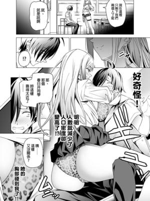 [拡張パーツ (遠藤良危)] エロSNSのいいねのためにせまってくるギャルの話 | 為了色色帳號按讚數而接近我的辣妹們的故事 [中国翻訳] [無修正]_kcc-0008