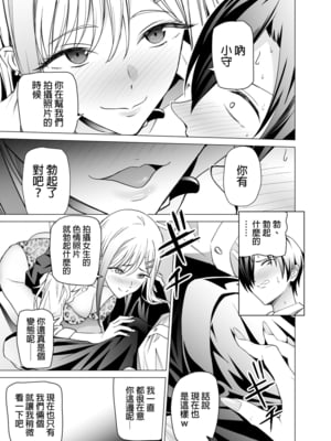 [拡張パーツ (遠藤良危)] エロSNSのいいねのためにせまってくるギャルの話 | 為了色色帳號按讚數而接近我的辣妹們的故事 [中国翻訳] [無修正]_kcc-0009