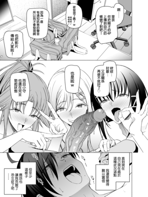 [拡張パーツ (遠藤良危)] エロSNSのいいねのためにせまってくるギャルの話 | 為了色色帳號按讚數而接近我的辣妹們的故事 [中国翻訳] [無修正]_kcc-0079