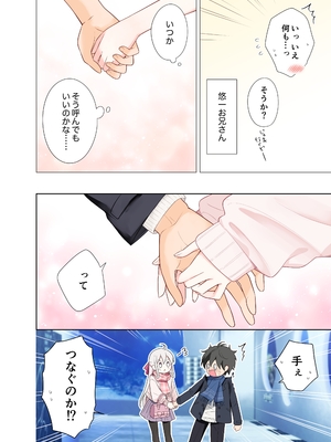 [はまけん。] 妹が一日一回しか目を合わせてくれない。After 2_15