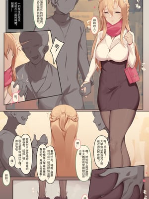 [菜さん]NTRclub-再会篇①~② (ソードアート・オンライン)[中国翻訳][薄碼]