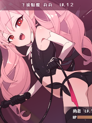 [ロボみかん] リリちゃんの恋奴隷LV3（魅了のムチ）[Chinese] [AI Translated]