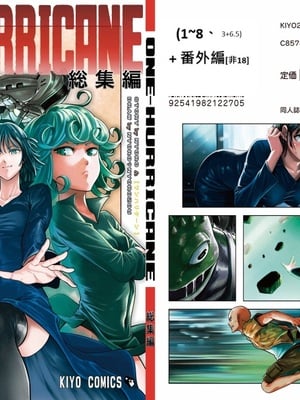 [清炭ハリケーン] ONE-HURRICANE 1~8+3、6.5+番外編 (ワンパンマン)[中国翻訳]