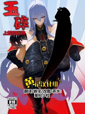[網状意識 (カンバスそらりす)] 大佐の趣味。(戦場のヴァルキュリア)｜玉碎·上校的玩物 [黄记汉化组] [DL版]