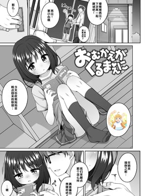 [小路あゆむ] おむかえがくるまえに (わたしの奥まであっためて♡) [甜族星人赞助汉化&無修loli重嵌] [无修正] [DL版]