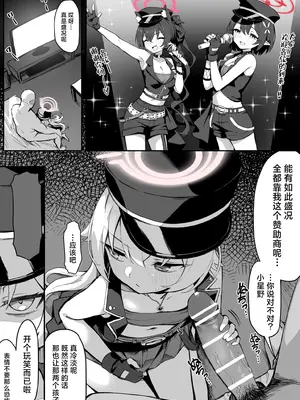 [ちぃずオレ] アイドルホシノ◯辱漫画5P (ブルーアーカイブ) [角都九阳个人汉化]