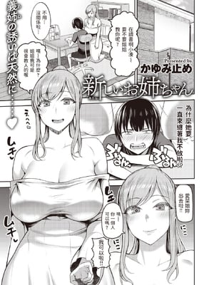 [かゆみ止め] 新しいお姉ちゃん+〜兄弟と3P編〜[中国翻訳][無修正][dadada12386汉化]