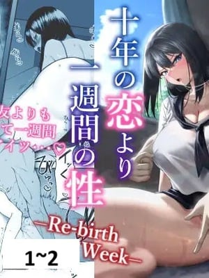 [舞影 (美影)] 十年の恋より一週間の性1~2-Next month- [中国翻訳][疏碼]