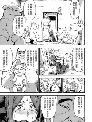 [イナフミン] 魔獣帝国秘史-上中下- ~夫のために快楽拷問に耐える亡国の王妃~[中国翻訳][疏碼][SM年上御姐熟女同萌互助会汉化]_052