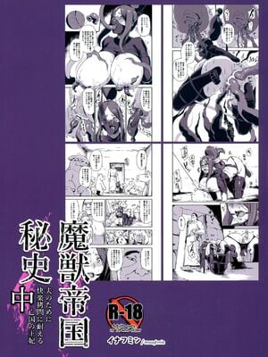 [イナフミン] 魔獣帝国秘史-上中下- ~夫のために快楽拷問に耐える亡国の王妃~[中国翻訳][疏碼][SM年上御姐熟女同萌互助会汉化]_060