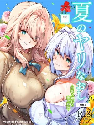 [水蓮の宿 (浅川)] 夏のヤリなおし│墜歡重拾之夏1~3-田舎と離れと美人姉妹-  [中国翻訳][無修正][鬼畜王汉化组][lawelss个人重嵌]