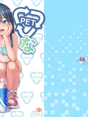 [AskRay (ぼっしぃ)] PETなあのこ