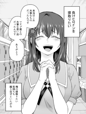 [たつわの里 (タツワイプ)] 負けヒロインをNTRしたい [DL版]_25