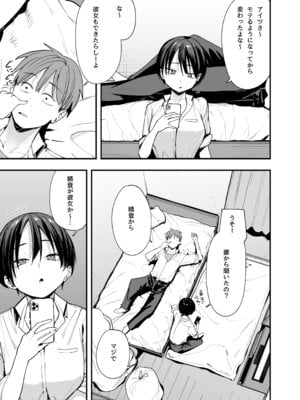 [フグタ家] ボーイッシュ幼なじみと付き合った日にセックスするだけ_04