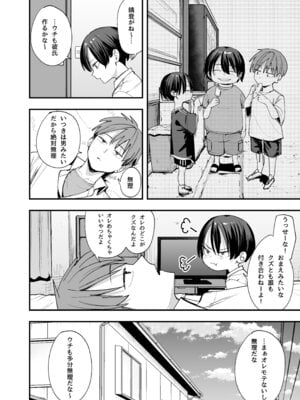 [フグタ家] ボーイッシュ幼なじみと付き合った日にセックスするだけ_05