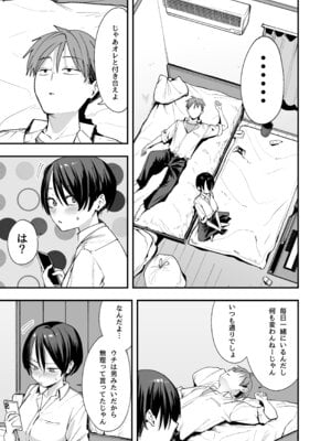[フグタ家] ボーイッシュ幼なじみと付き合った日にセックスするだけ_06